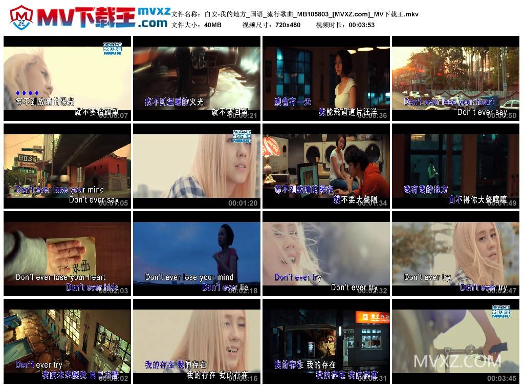 白安-我的地方_国语_流行歌曲_MB105803